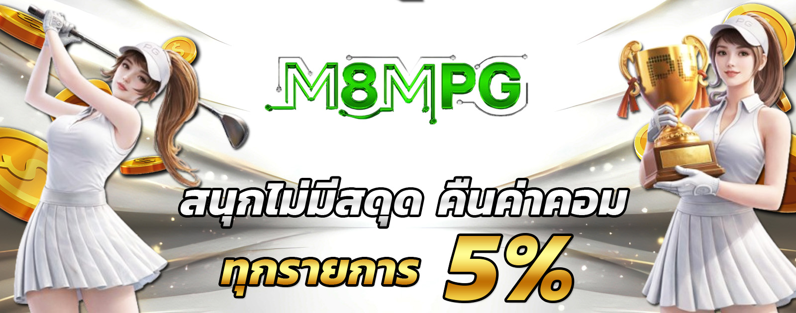ปกช้อน 2 m69